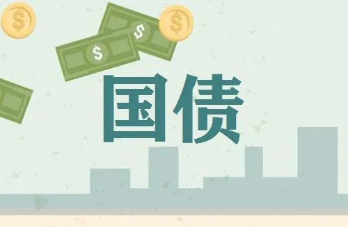 财政部拟第一次续发行2025年记账式附息（九期）国债