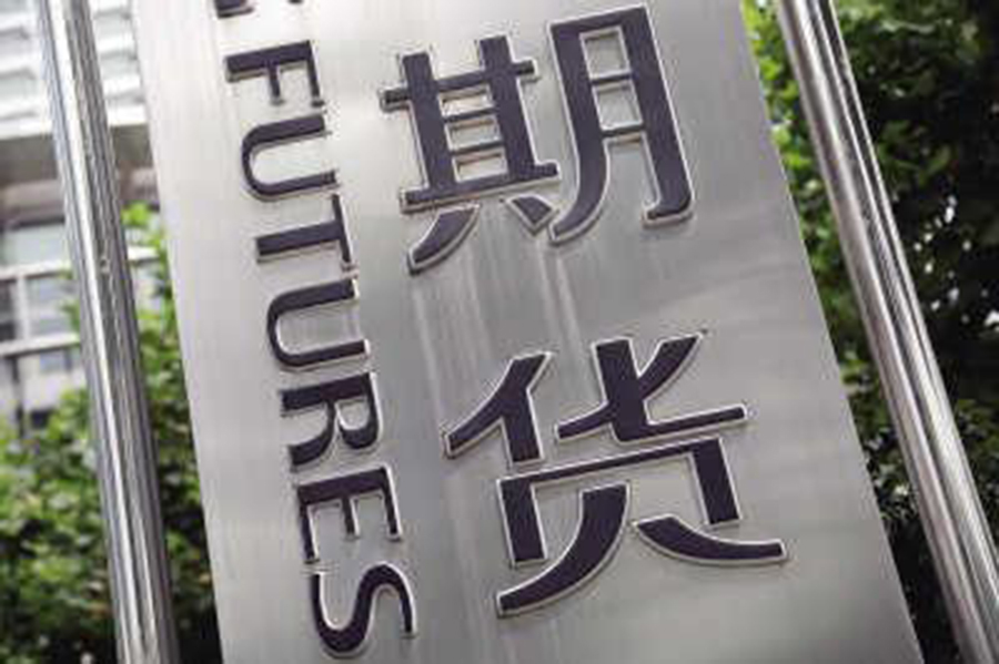 周五纽约尾盘道指期货跌035%