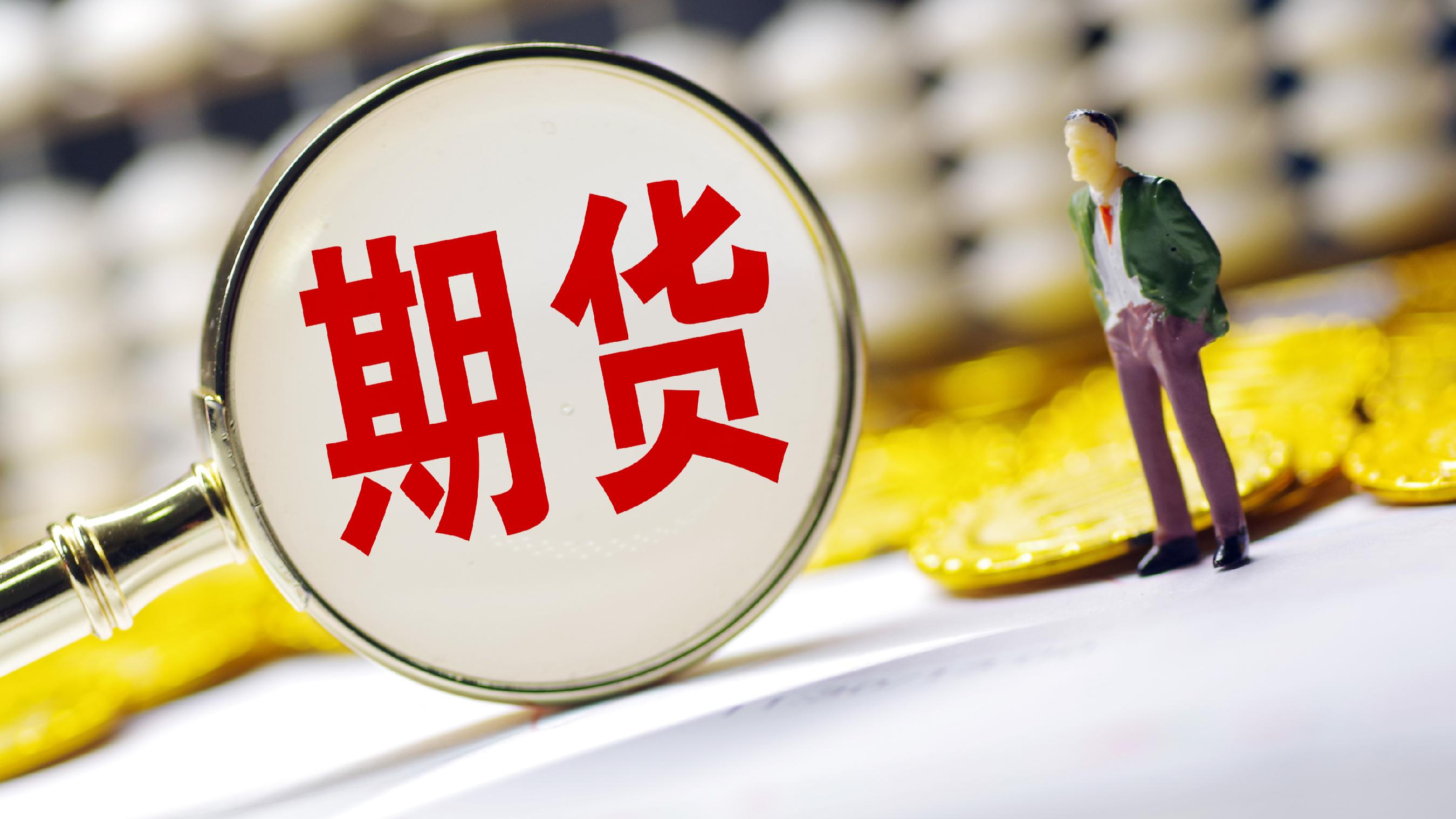 郑州商品交易所：发挥聚酯期货板块功能 提升重要大宗商品价格影响力